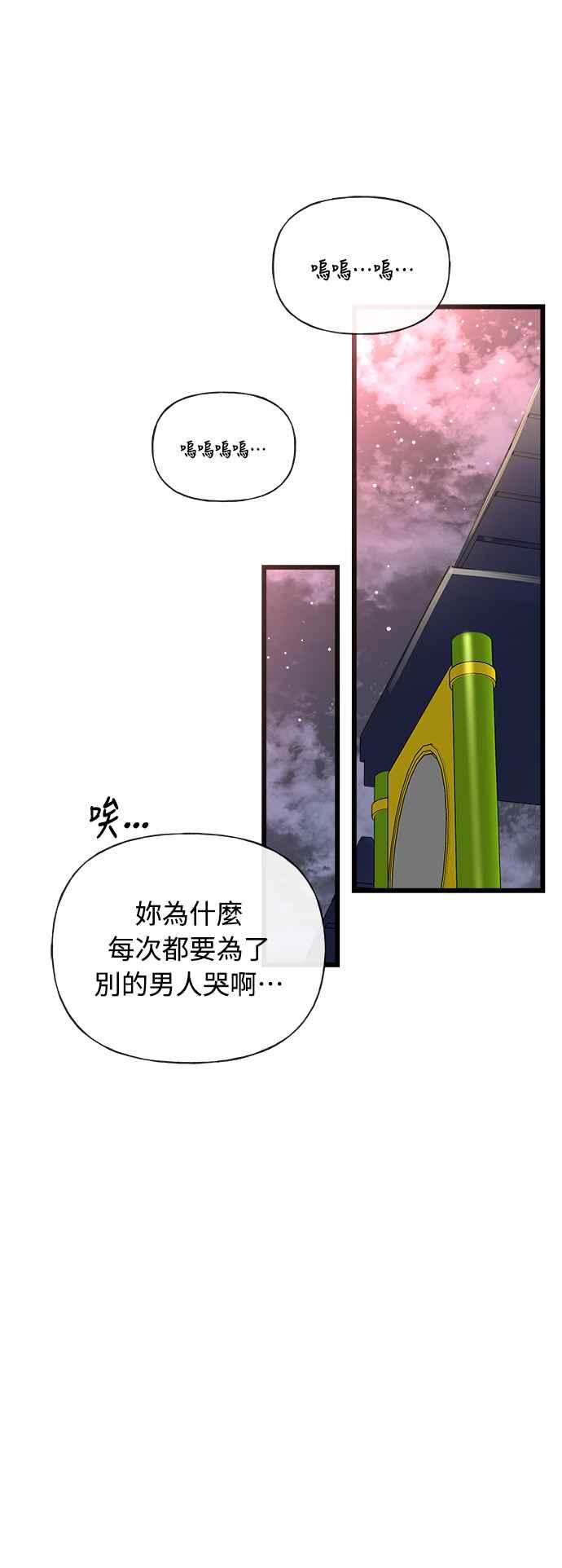 《恋爱配对： Random Target》第17话 第66页