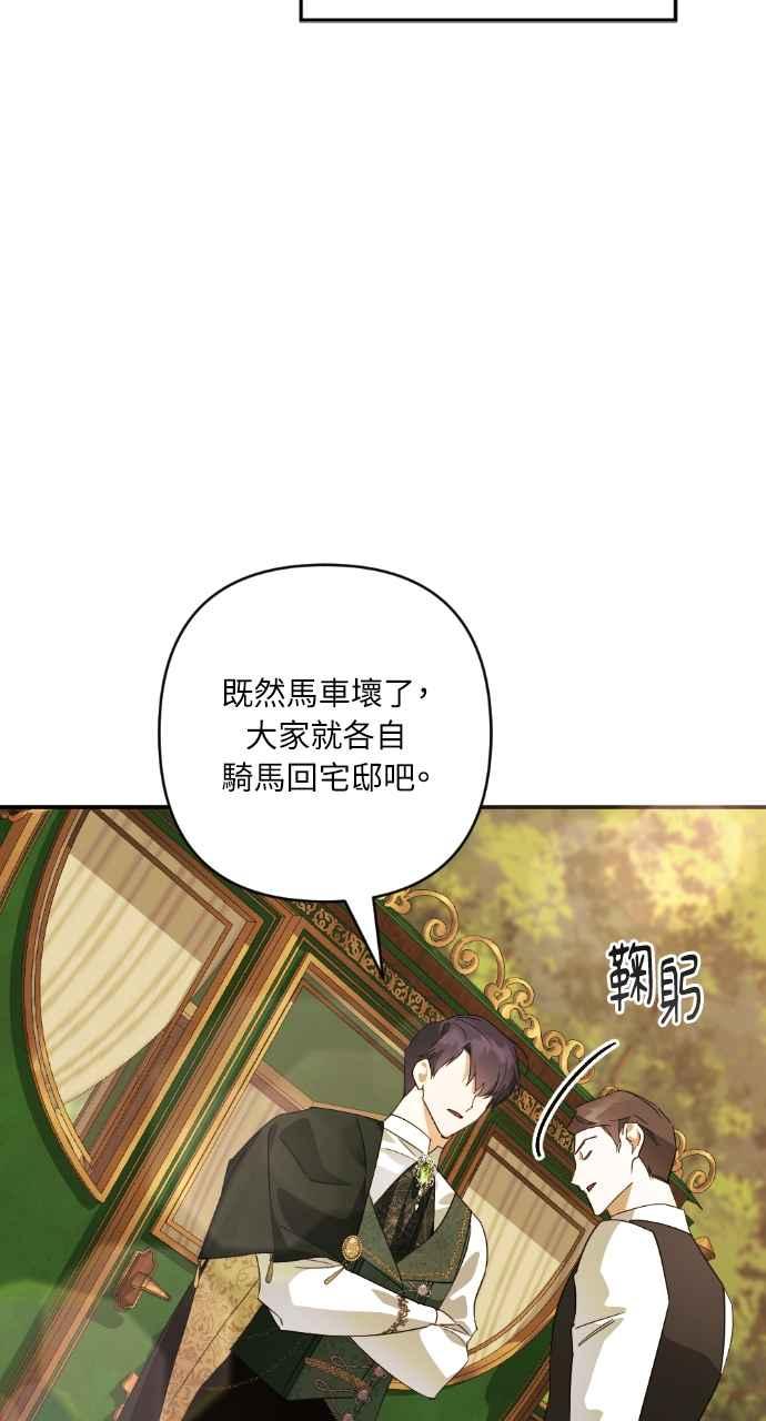 《恶女有个帅老公》第17话 第26页