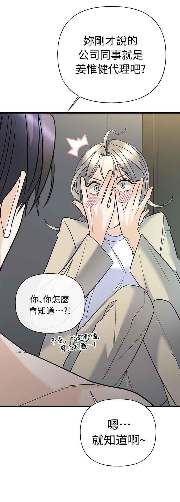 《恋爱配对： Random Target》第17话 第83页