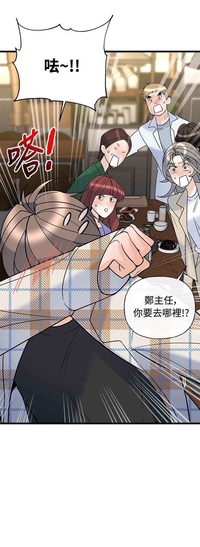 《恋爱配对： Random Target》第17话 第14页