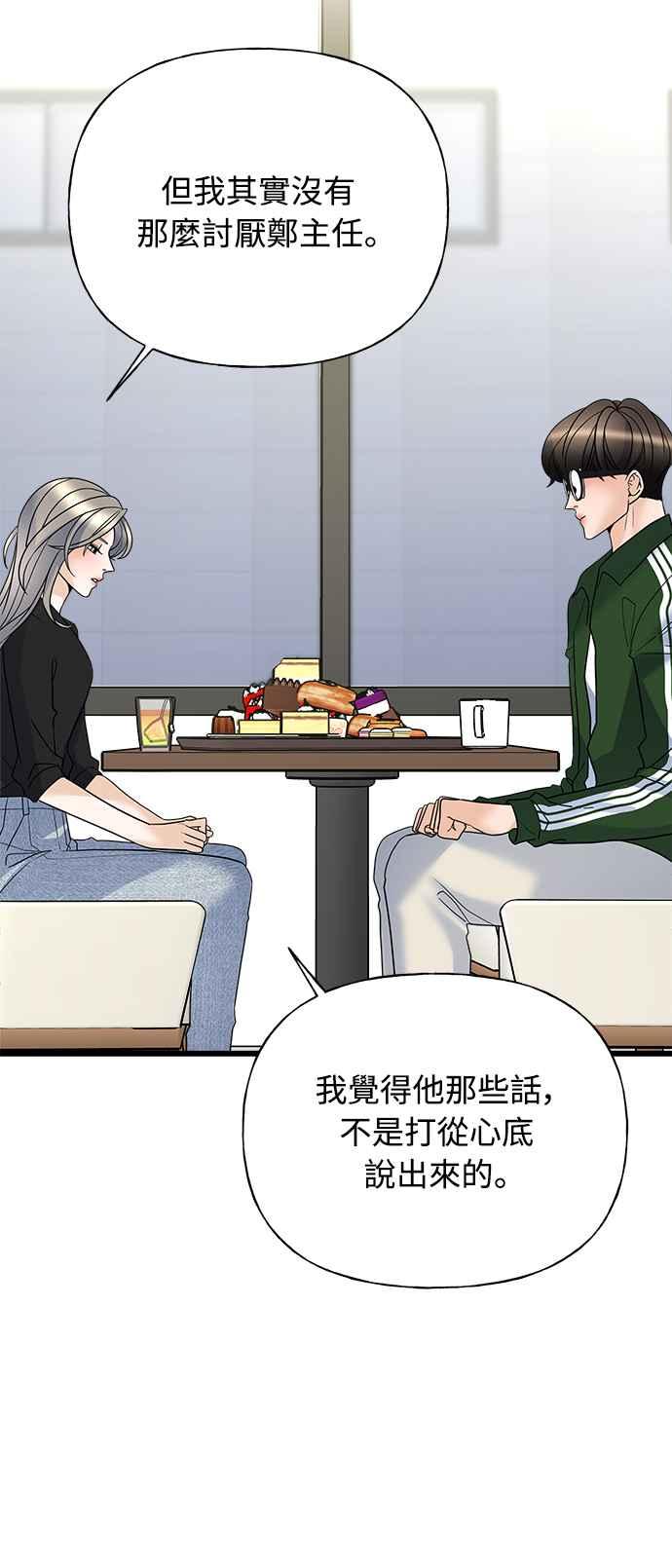 《恋爱配对： Random Target》第18话 第74页