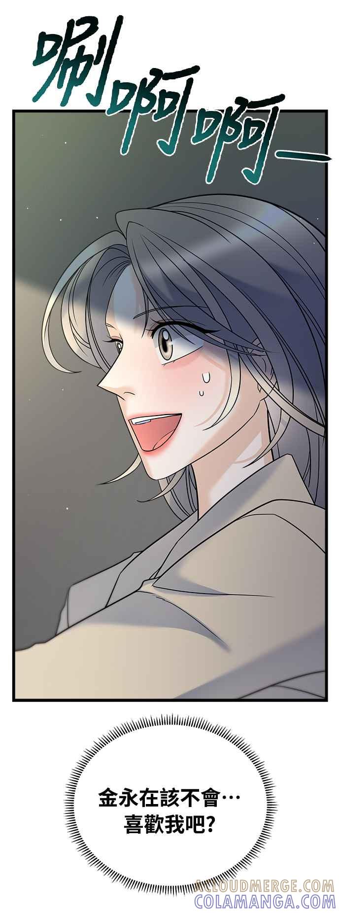《恋爱配对： Random Target》第18话 第5页