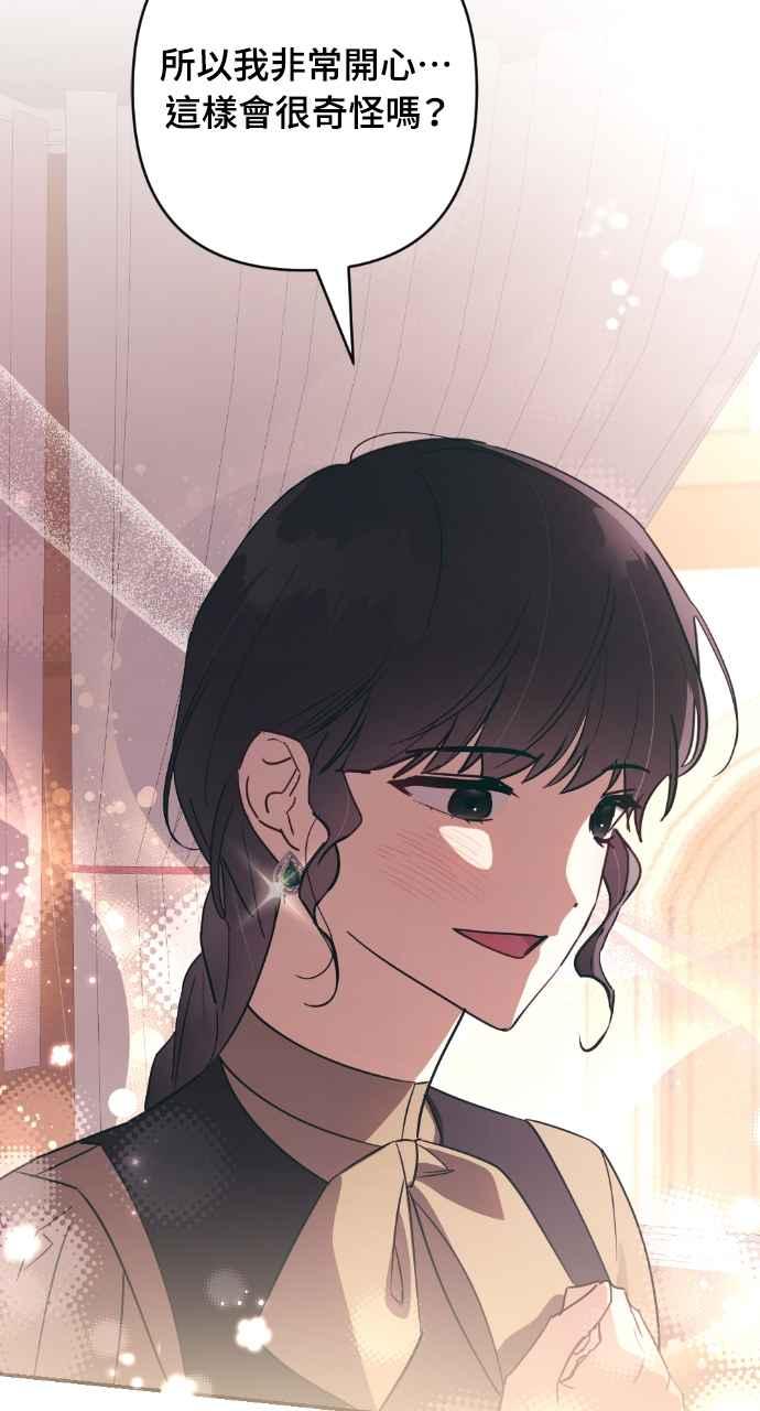《恶女有个帅老公》第18话 第58页