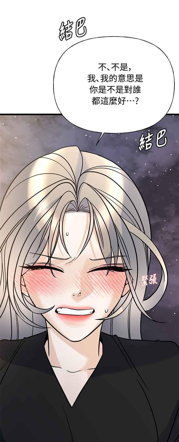 《恋爱配对： Random Target》第18话 第100页