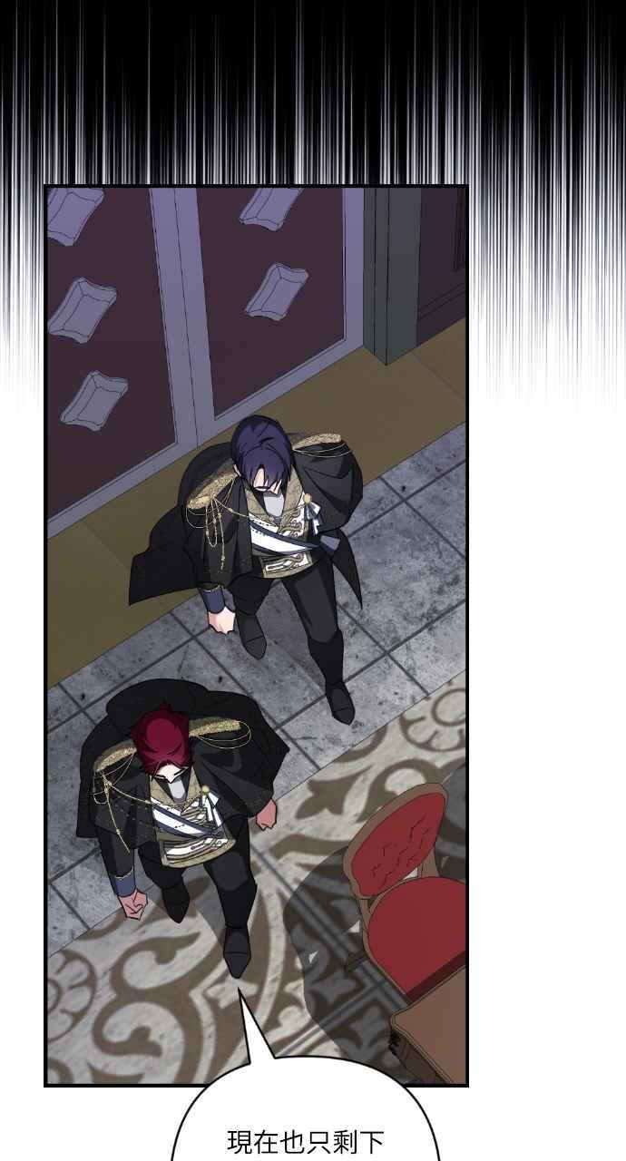 《恶女有个帅老公》第18话 第87页