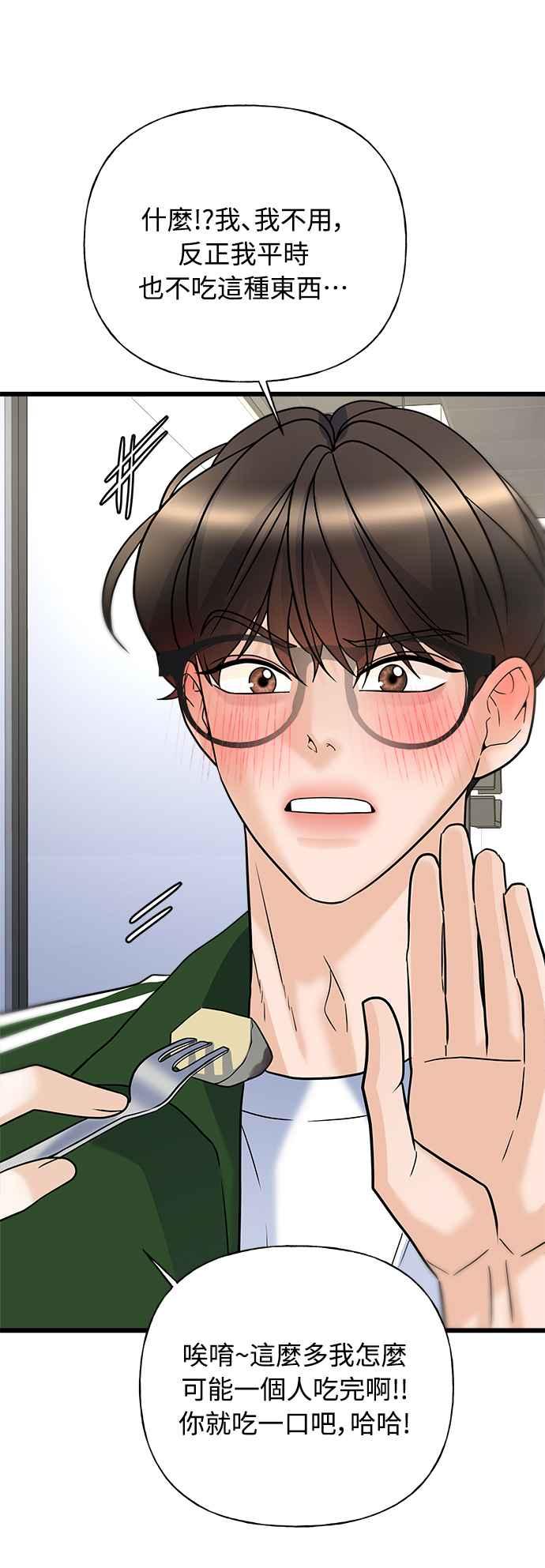 《恋爱配对： Random Target》第18话 第68页
