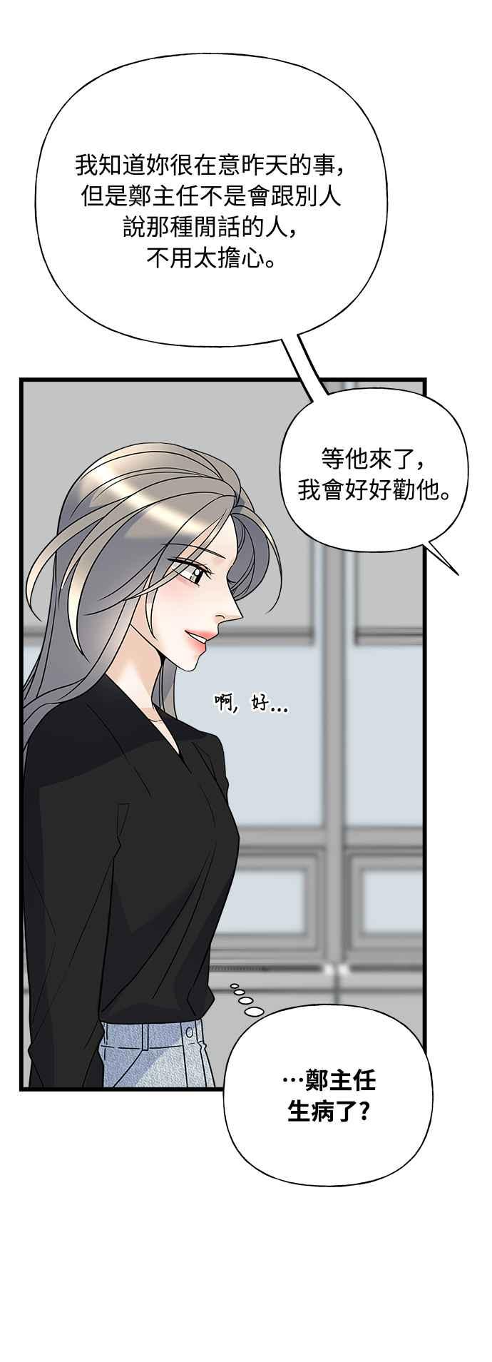 《恋爱配对： Random Target》第18话 第46页