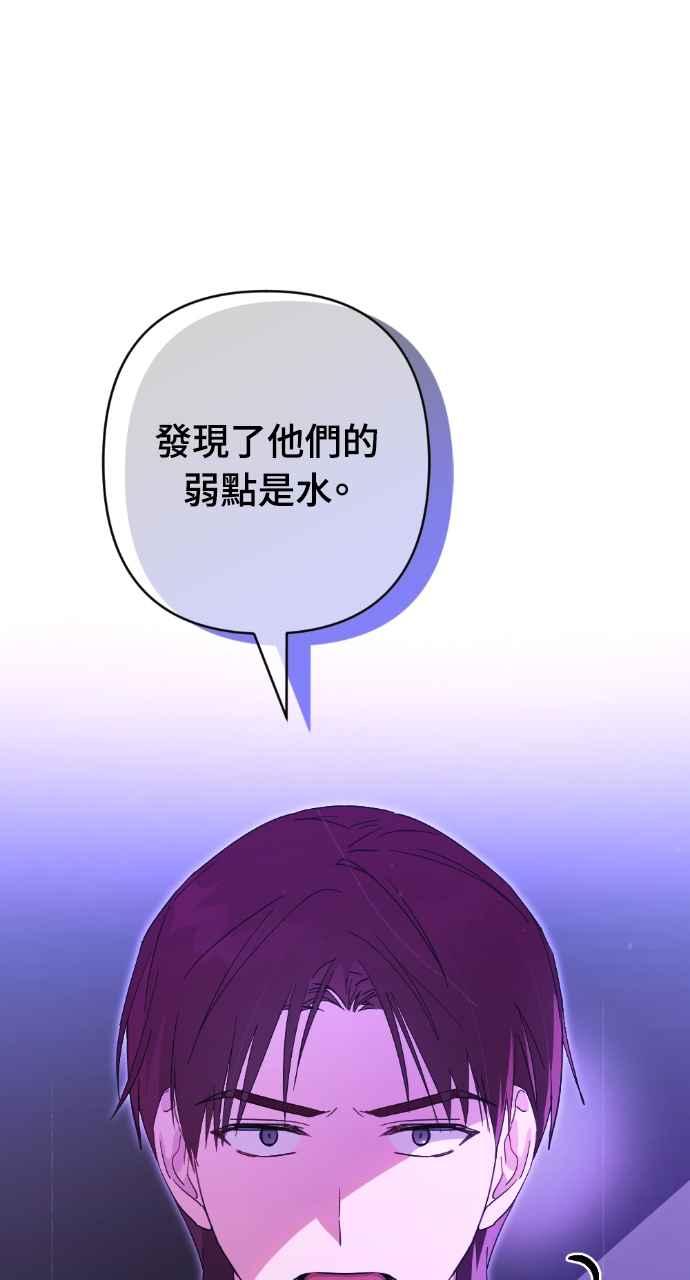 《恶女有个帅老公》第18话 第103页