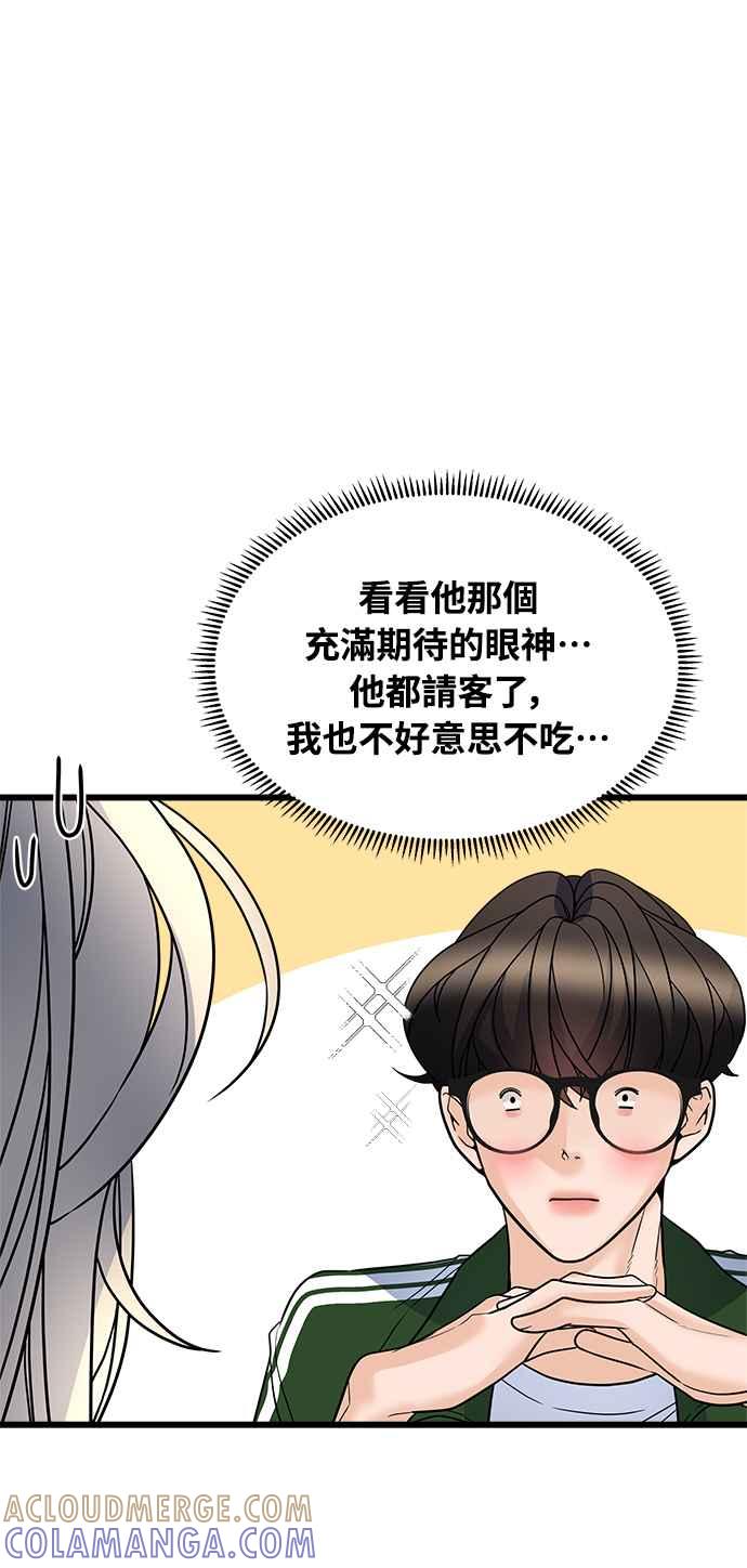 《恋爱配对： Random Target》第18话 第65页