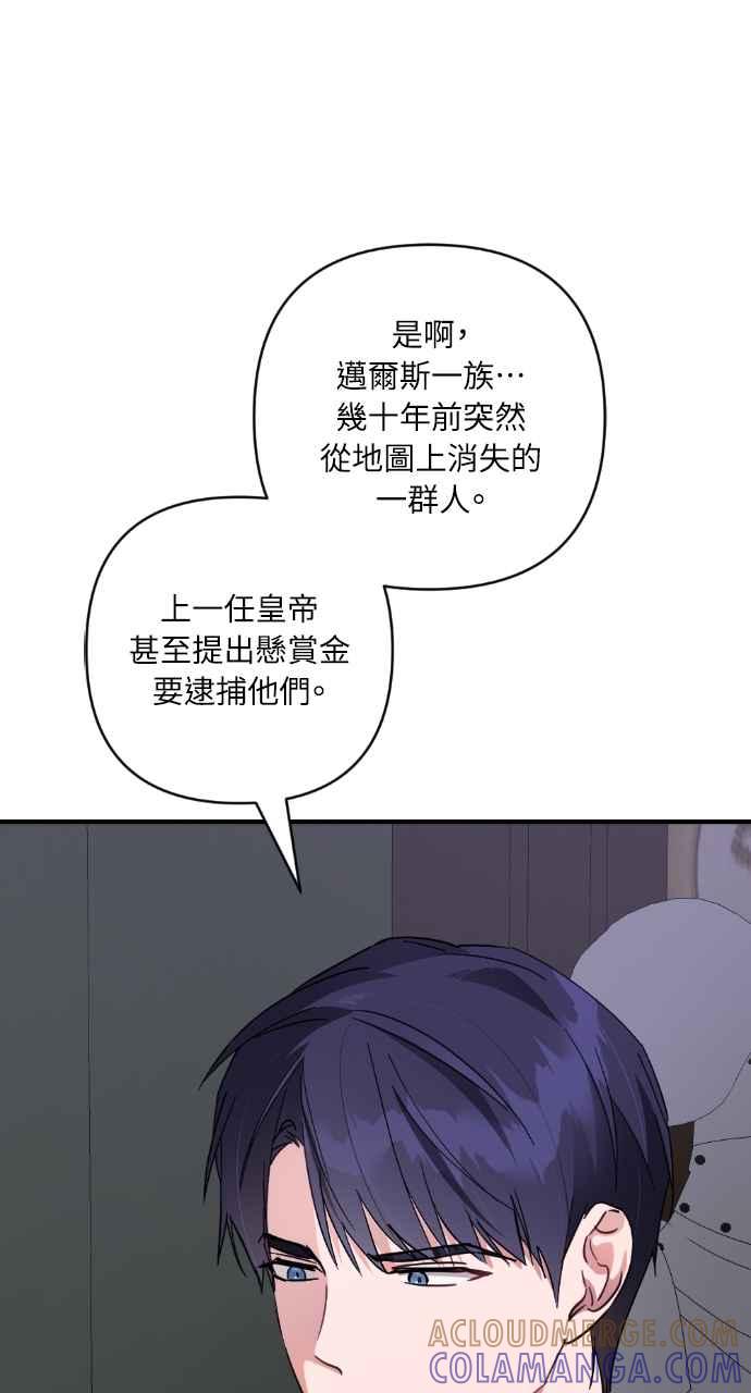 《恶女有个帅老公》第18话 第85页
