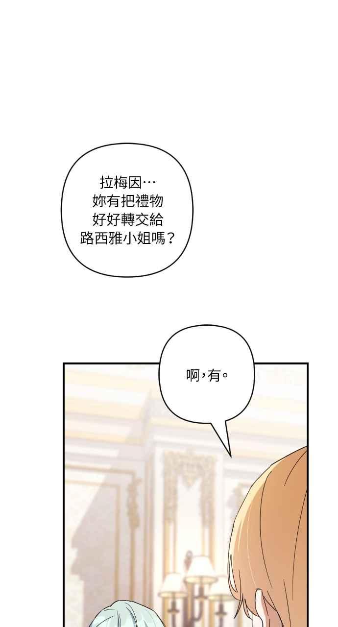 《恶女有个帅老公》第18话 第31页