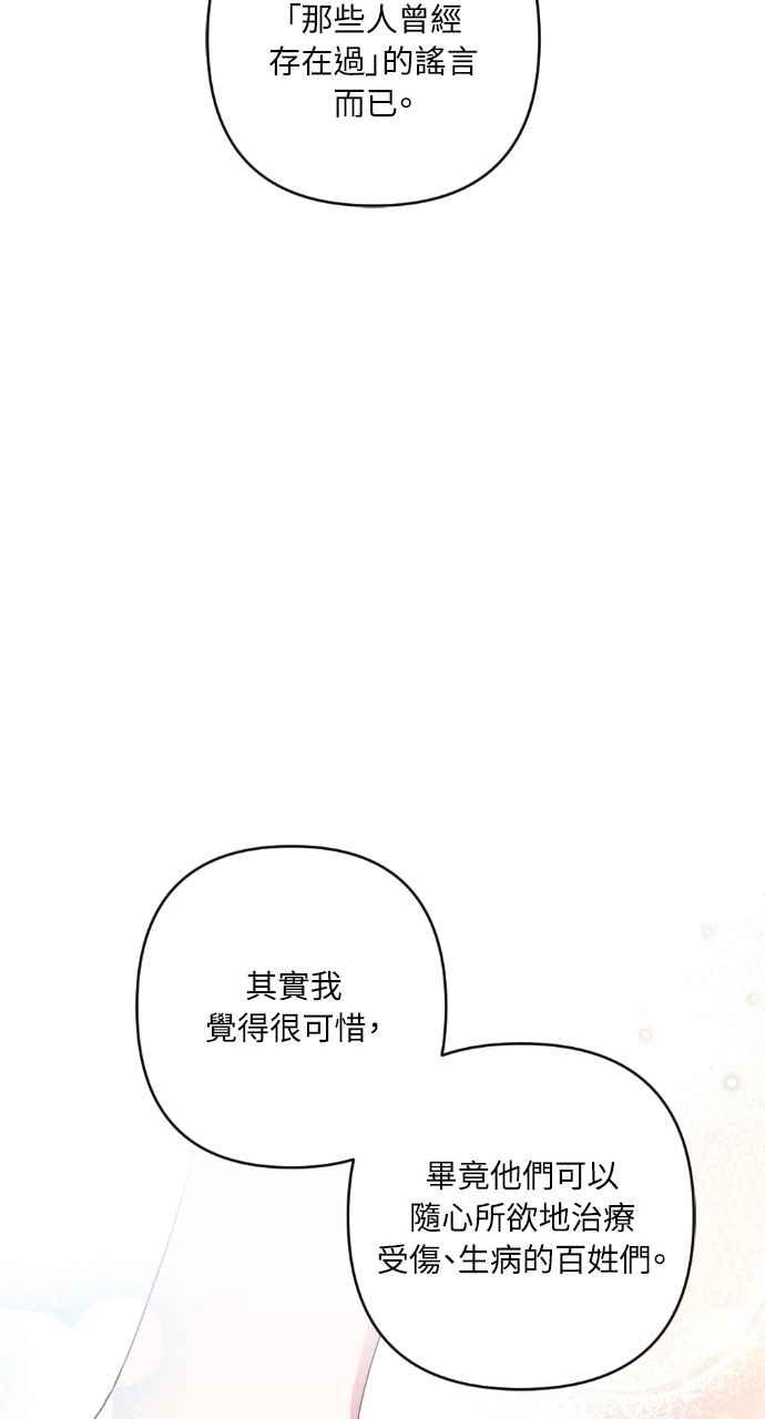 《恶女有个帅老公》第18话 第88页