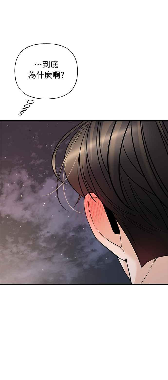 《恋爱配对： Random Target》第18话 第96页