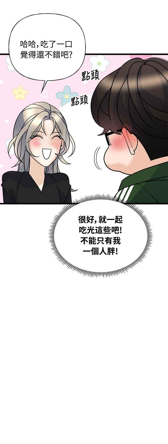 《恋爱配对： Random Target》第18话 第70页