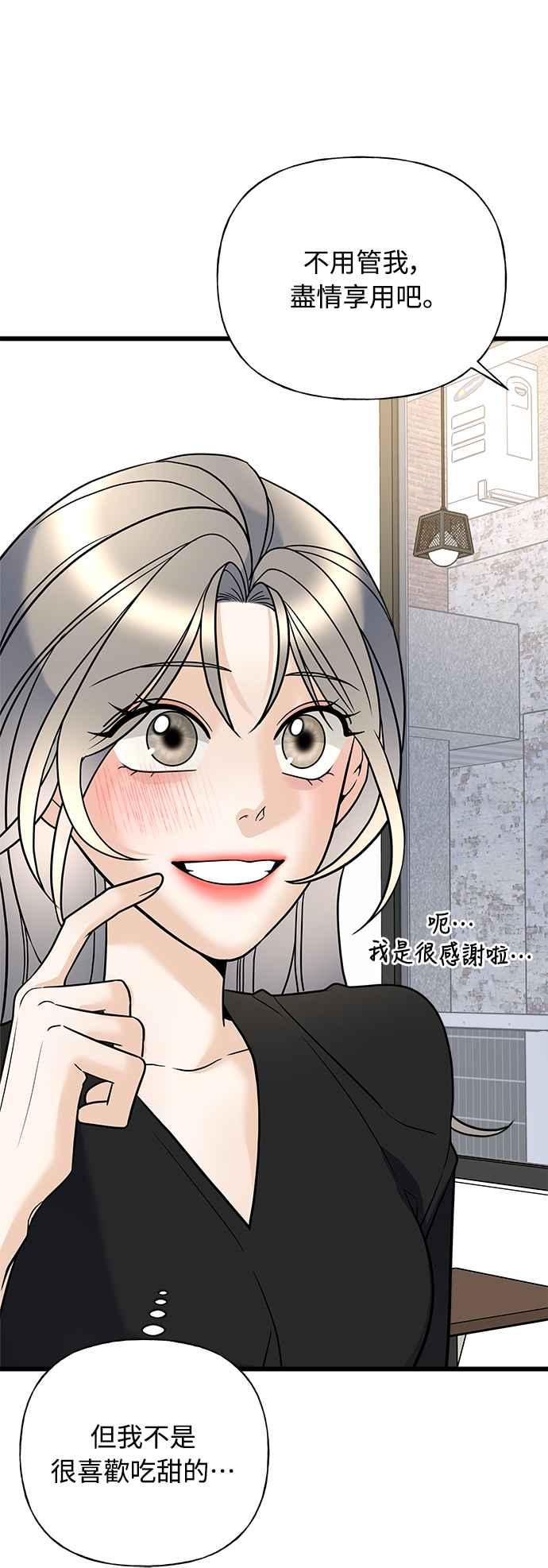 《恋爱配对： Random Target》第18话 第64页