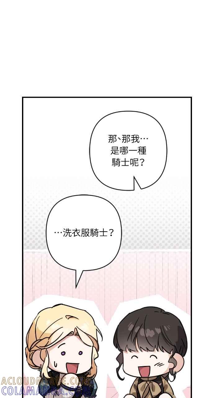 《恶女有个帅老公》第18话 第65页