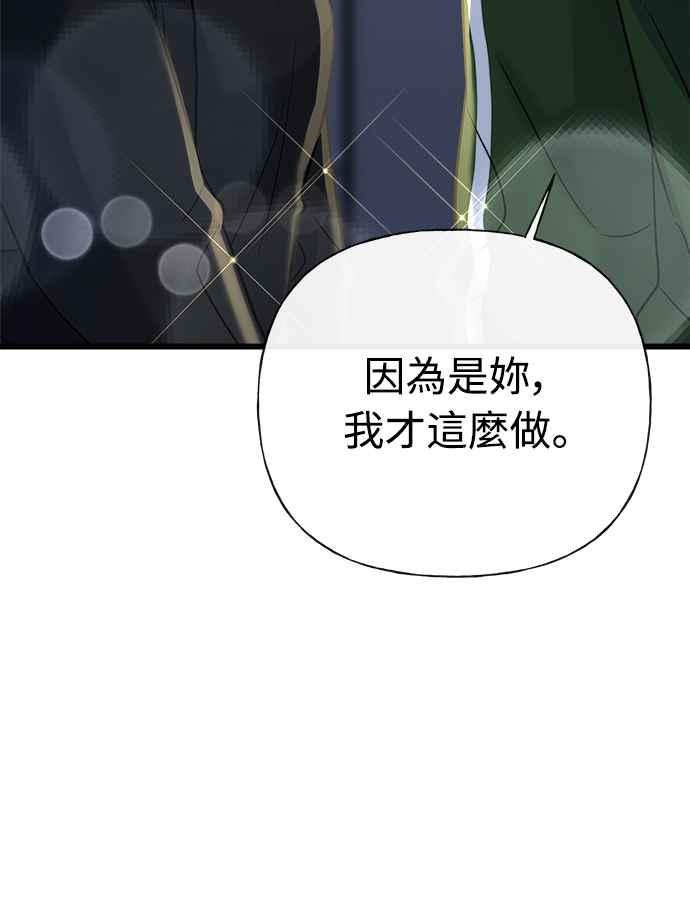 《恋爱配对： Random Target》第18话 第104页