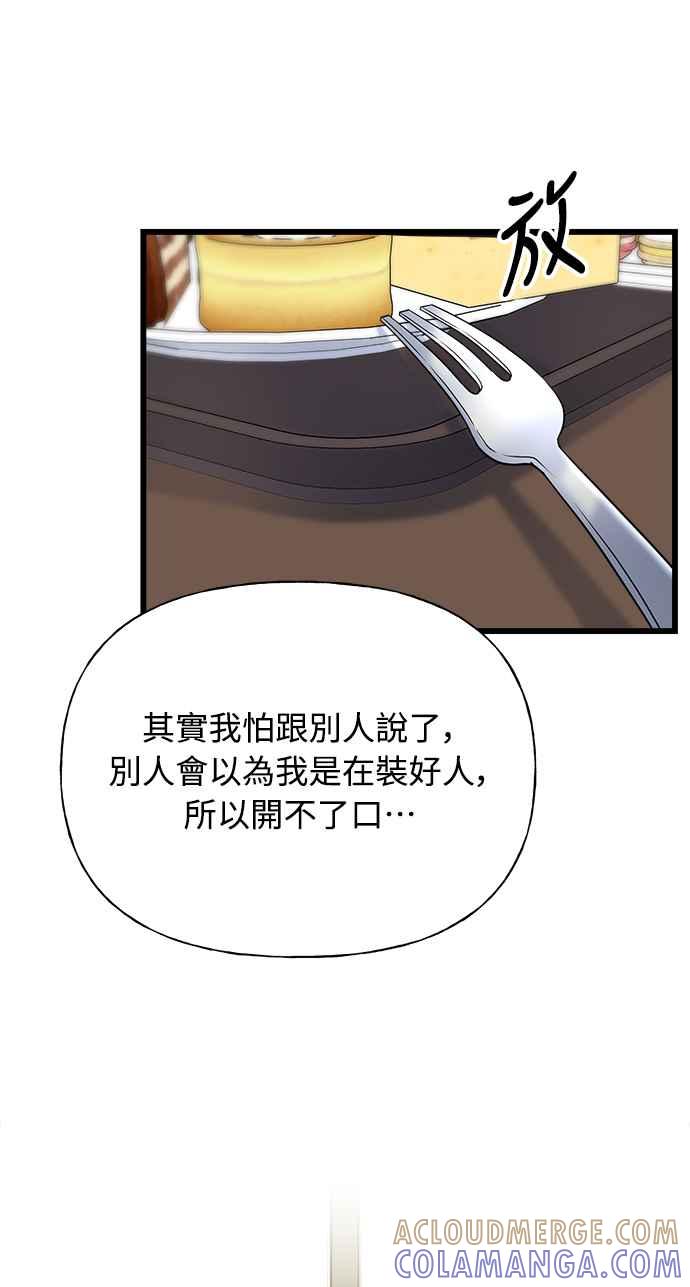 《恋爱配对： Random Target》第18话 第73页