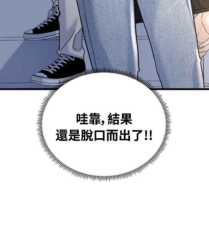 《恋爱配对： Random Target》第18话 第99页