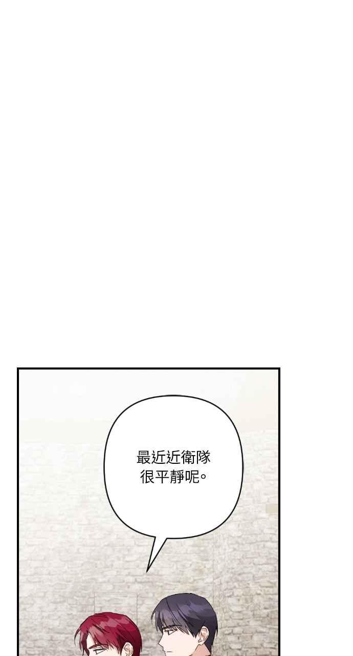 《恶女有个帅老公》第18话 第71页