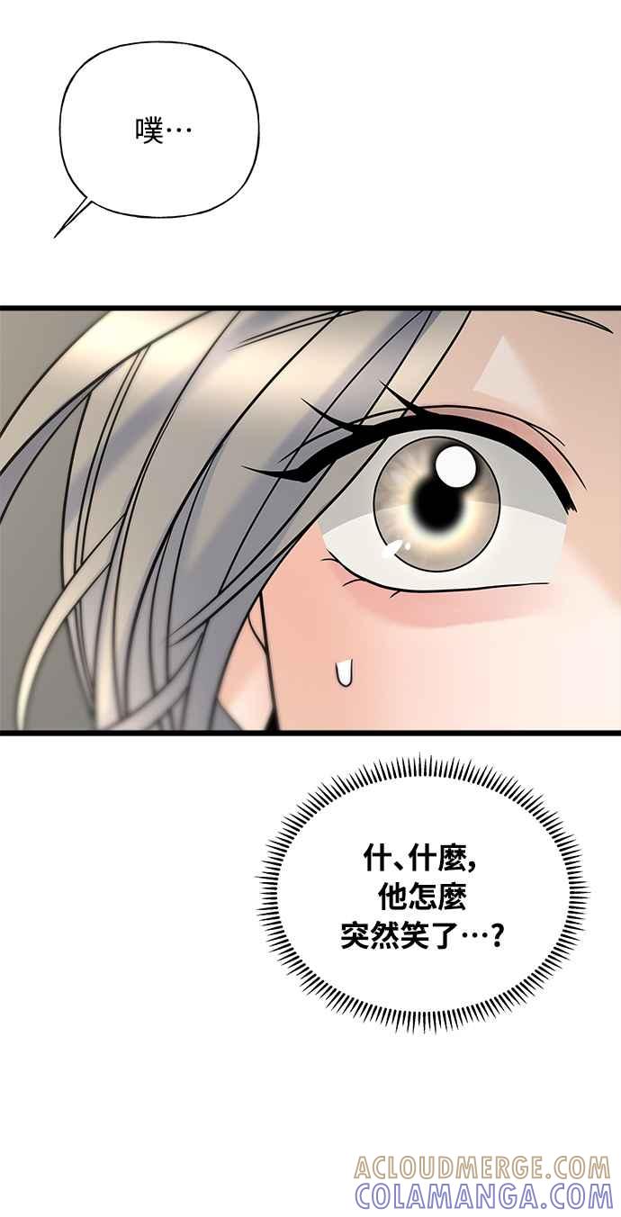 《恋爱配对： Random Target》第18话 第13页