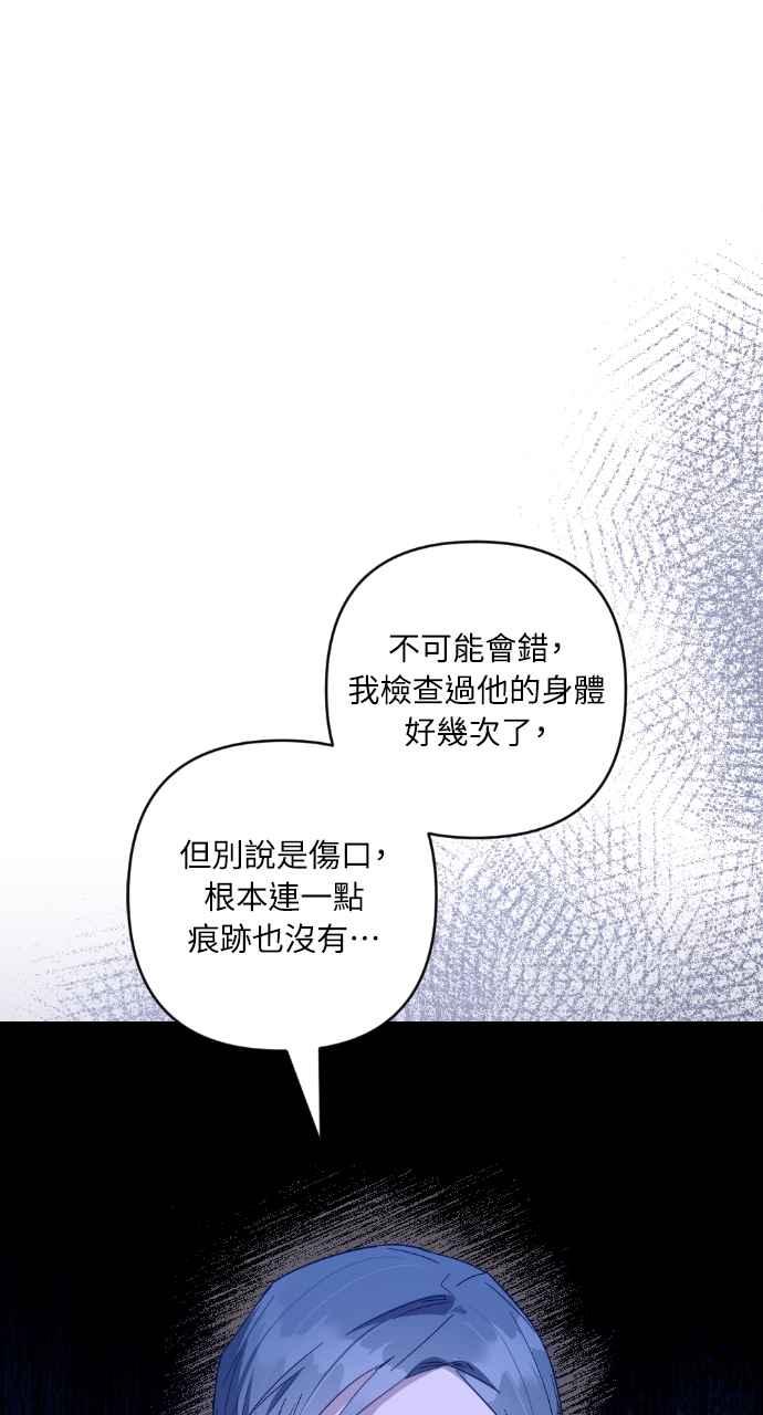 《恶女有个帅老公》第18话 第4页