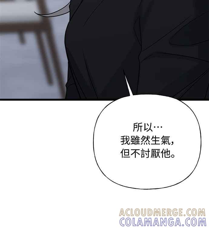 《恋爱配对： Random Target》第18话 第77页
