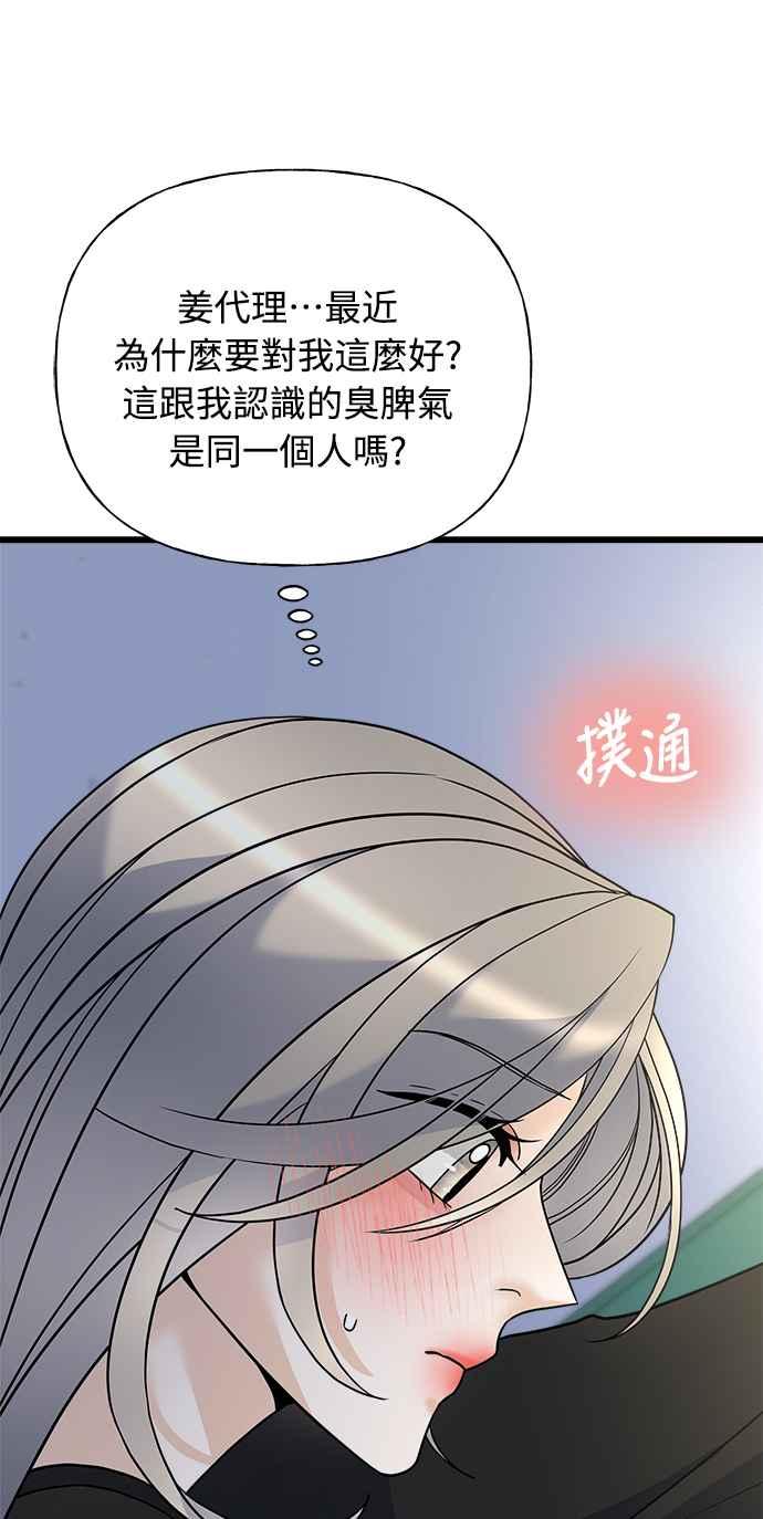 《恋爱配对： Random Target》第18话 第94页