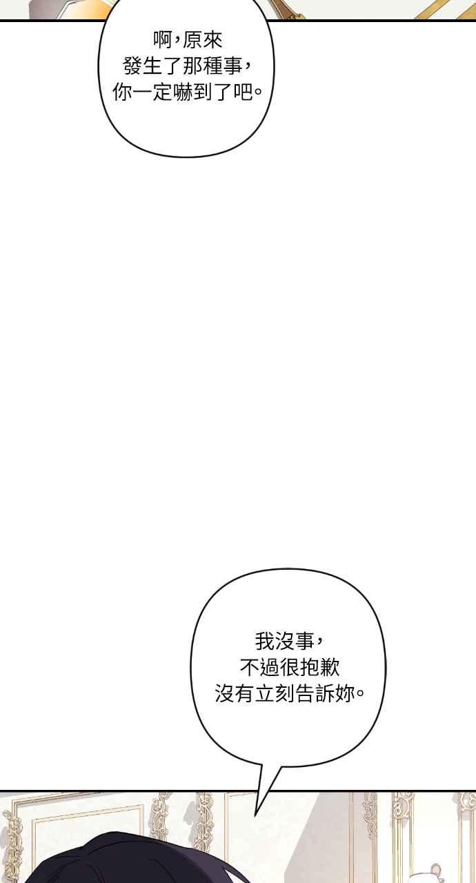 《恶女有个帅老公》第18话 第16页