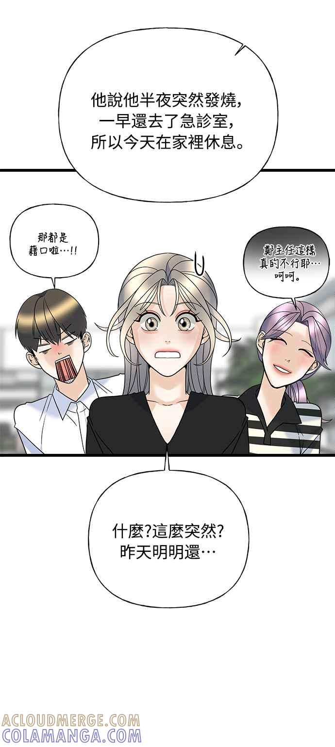《恋爱配对： Random Target》第18话 第45页