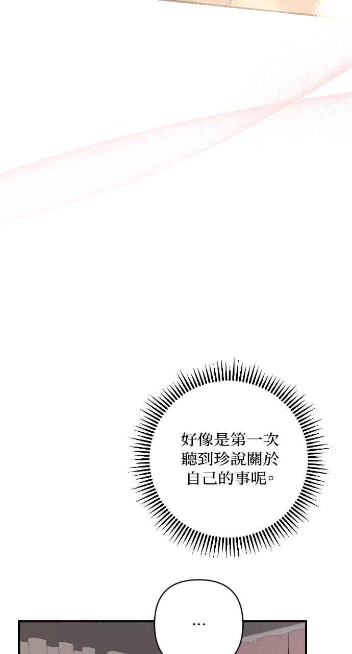 《恶女有个帅老公》第18话 第59页