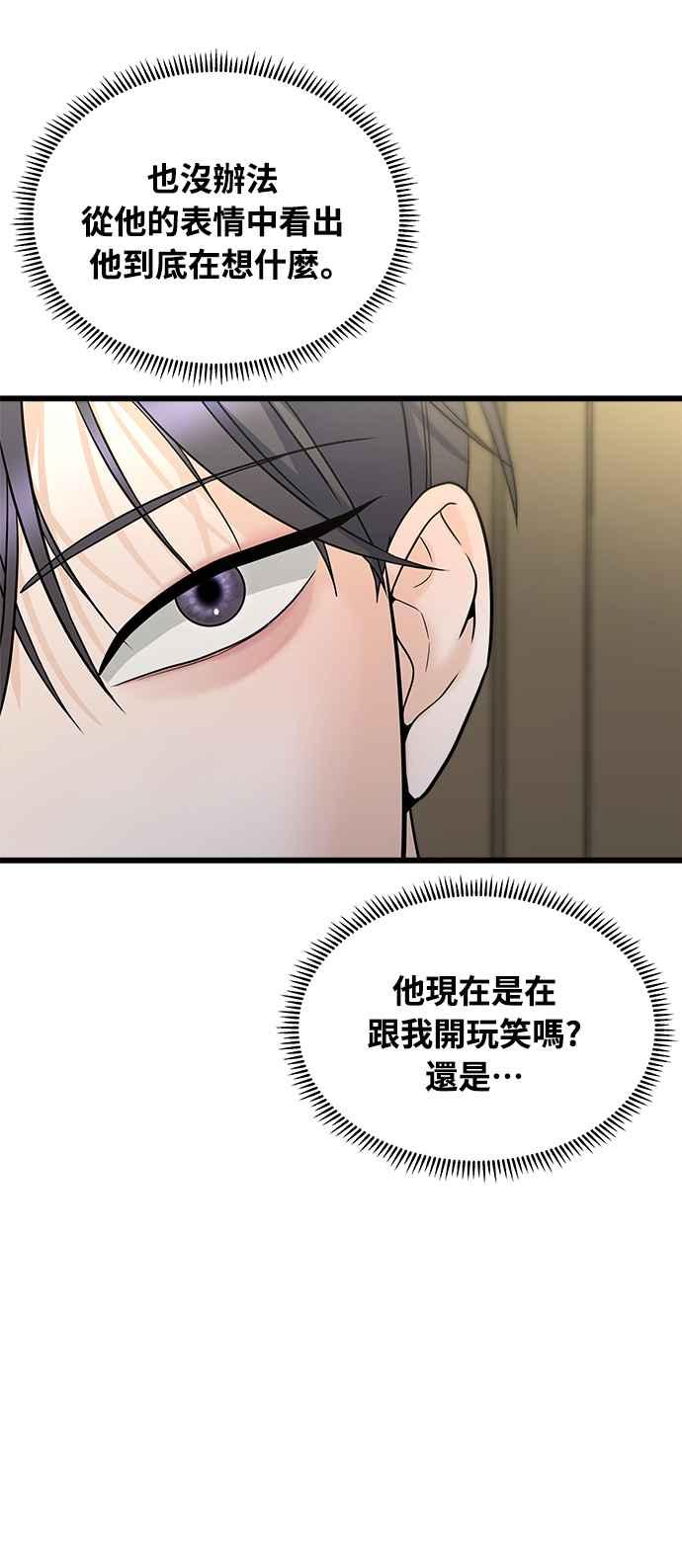 《恋爱配对： Random Target》第18话 第4页