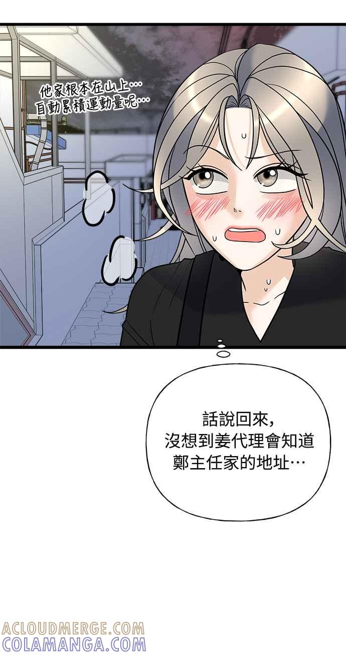 《恋爱配对： Random Target》第18话 第89页