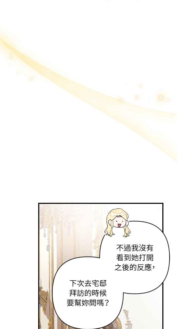 《恶女有个帅老公》第18话 第34页