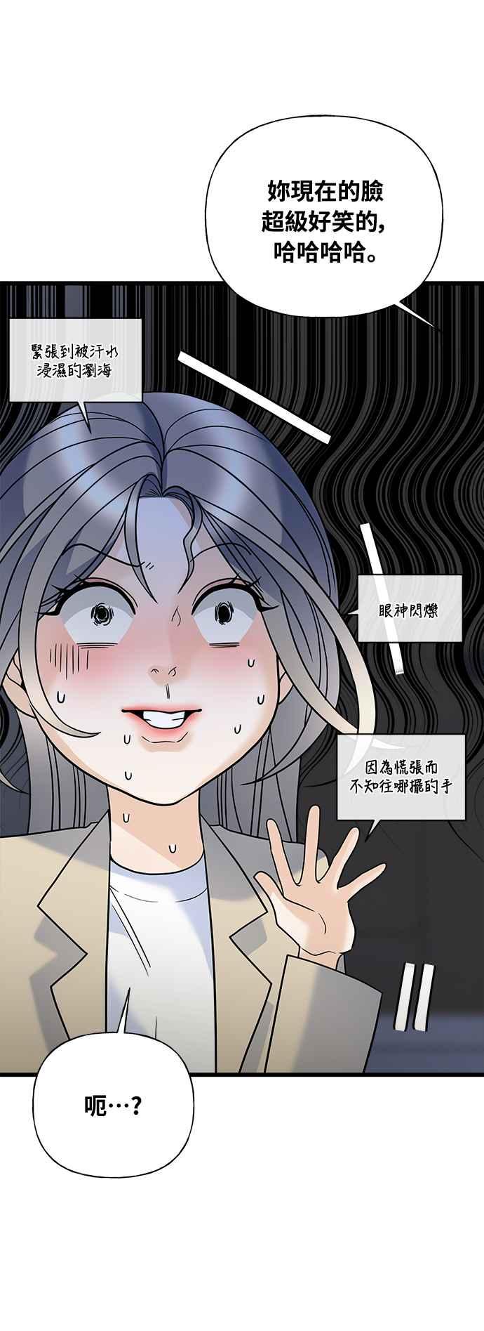 《恋爱配对： Random Target》第18话 第14页
