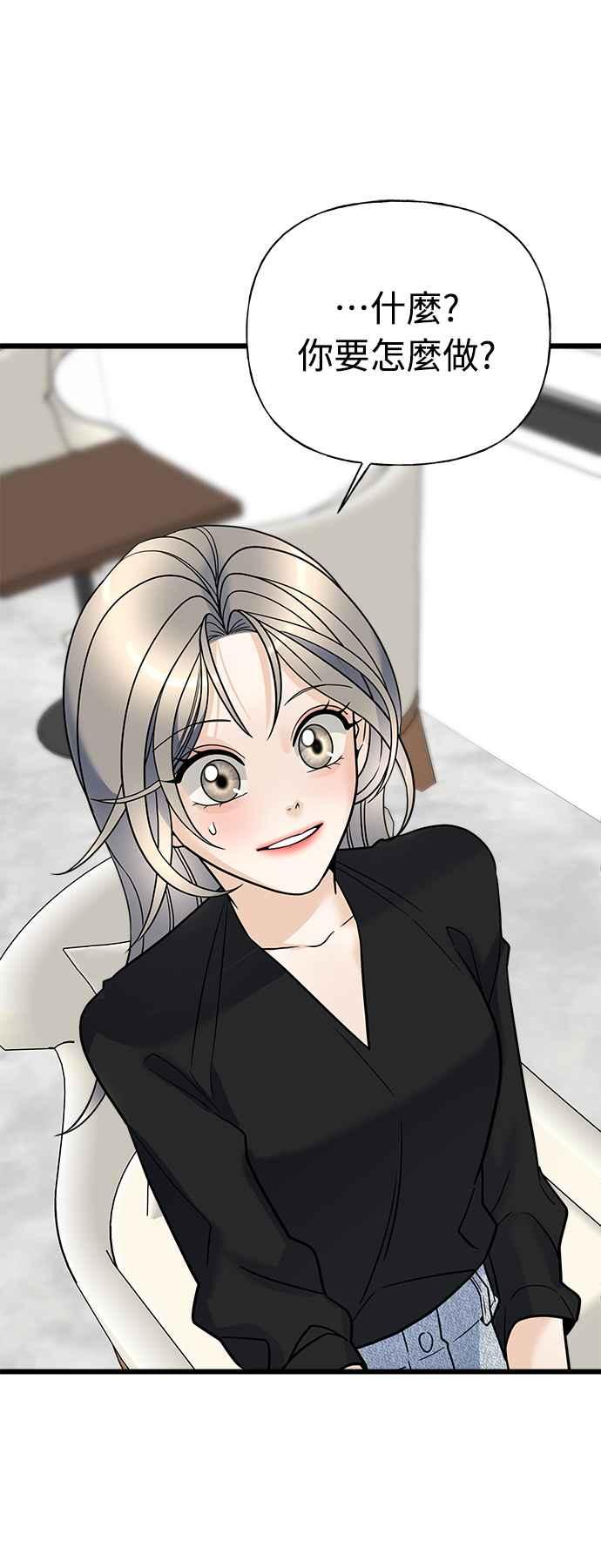 《恋爱配对： Random Target》第18话 第83页