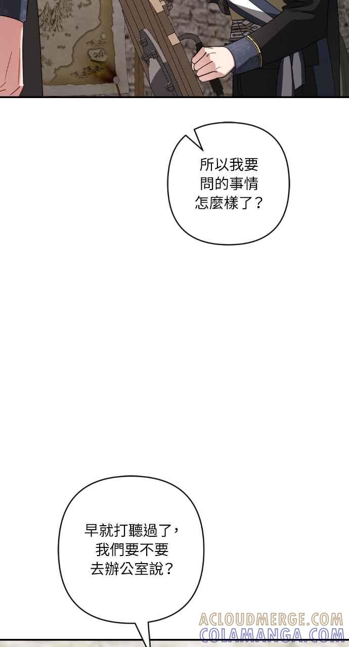 《恶女有个帅老公》第18话 第69页