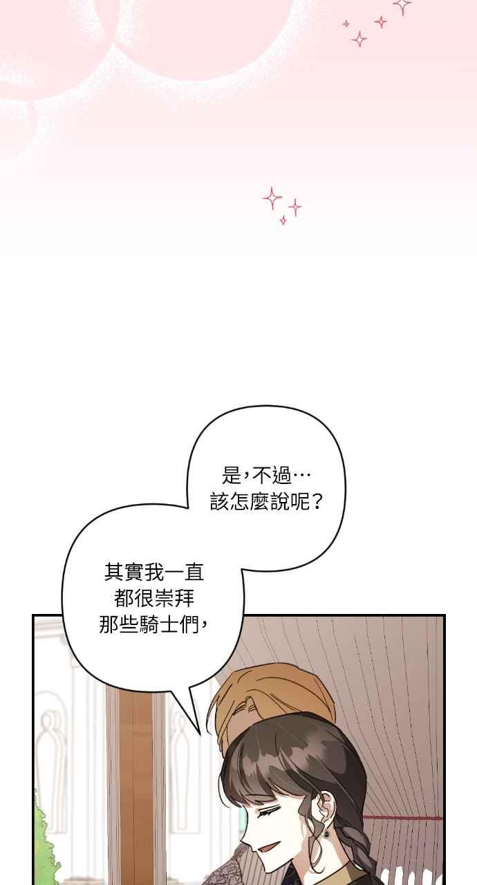 《恶女有个帅老公》第18话 第55页