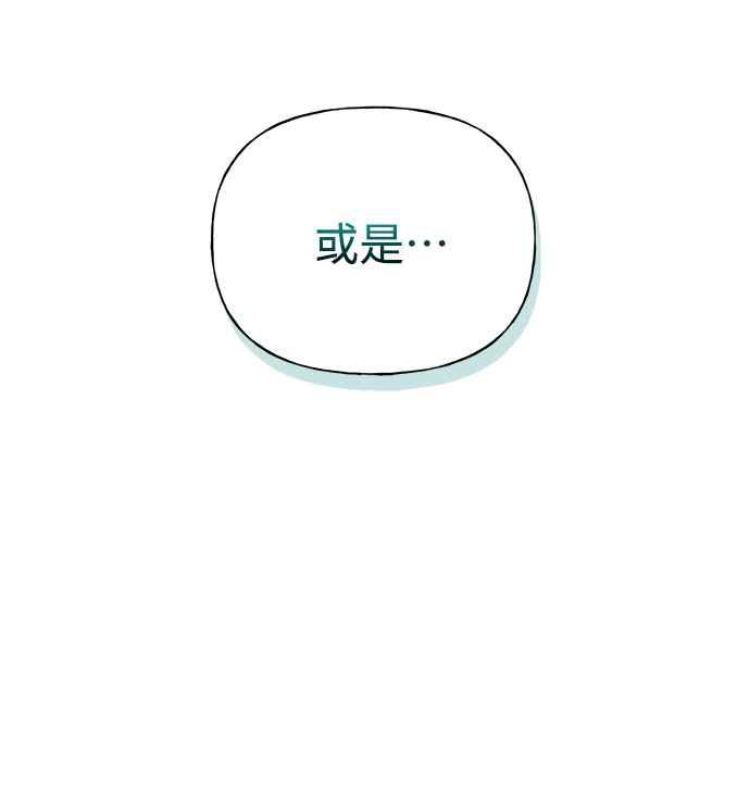 《恋爱配对： Random Target》第18话 第20页