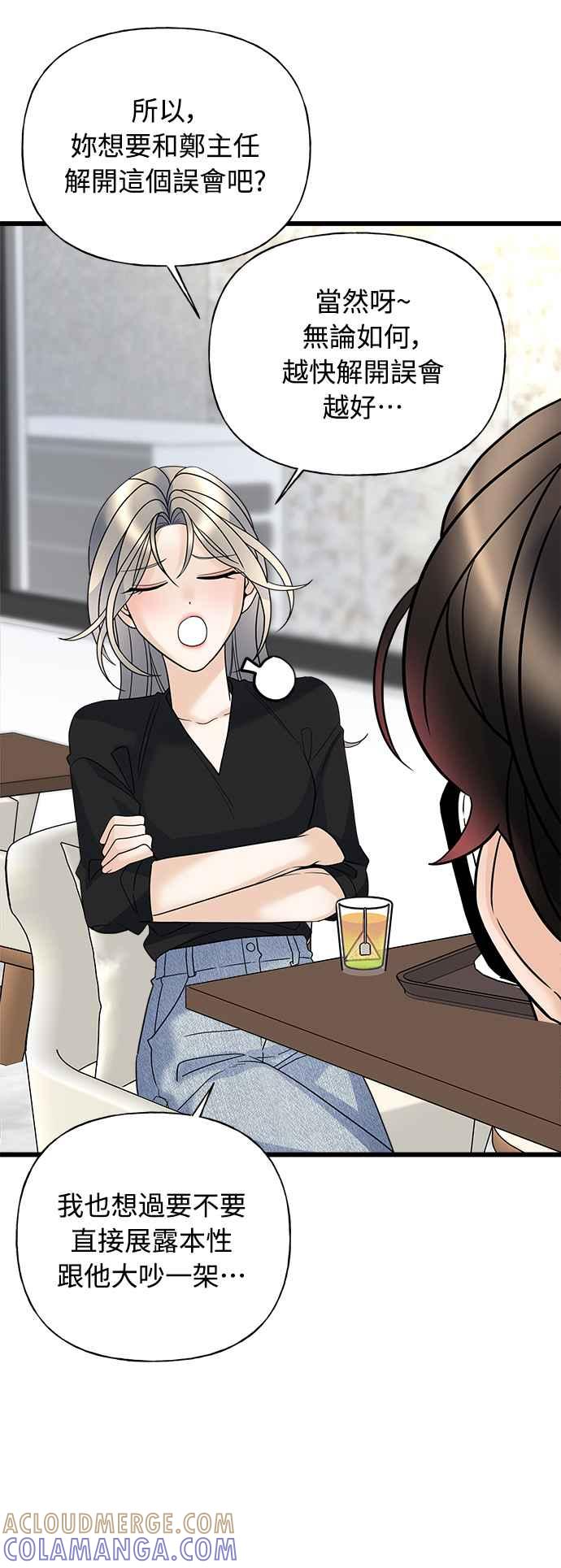 《恋爱配对： Random Target》第18话 第81页