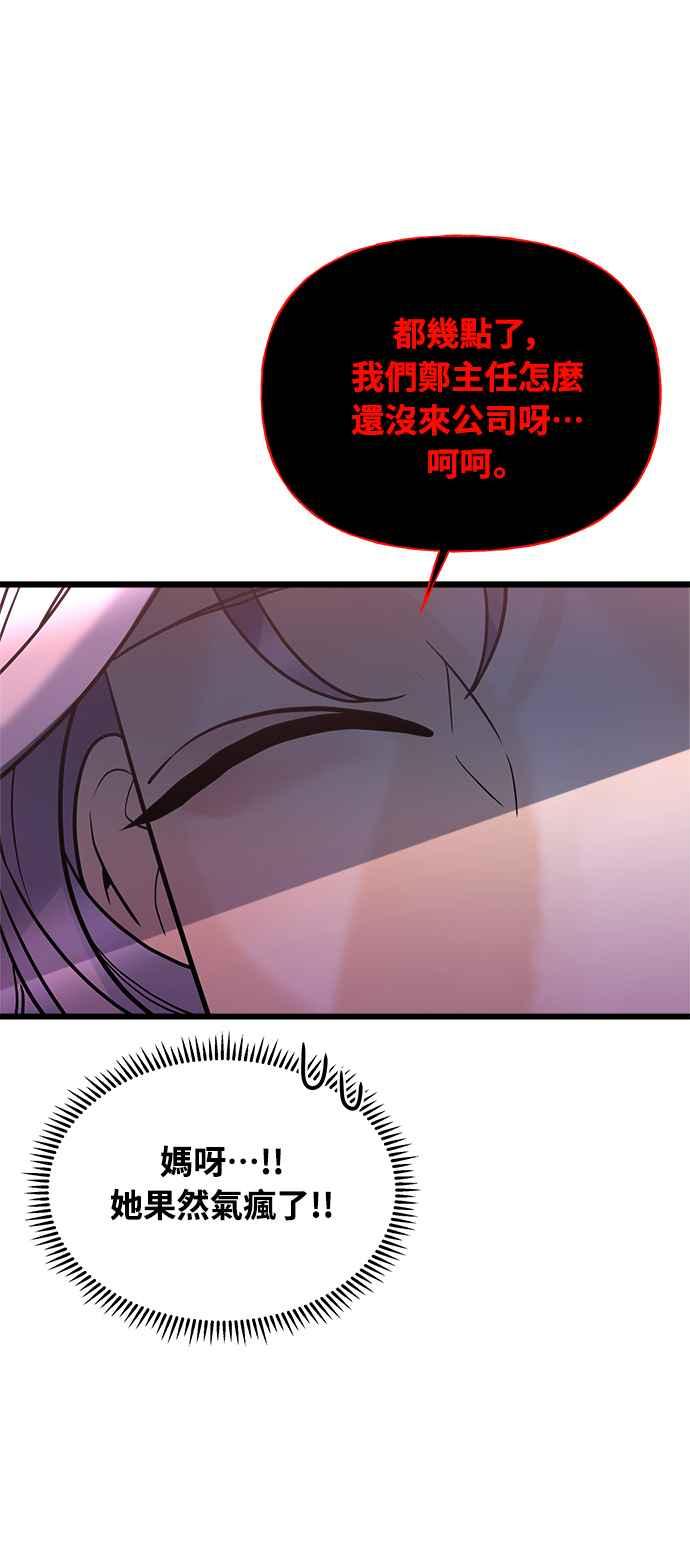 《恋爱配对： Random Target》第18话 第38页