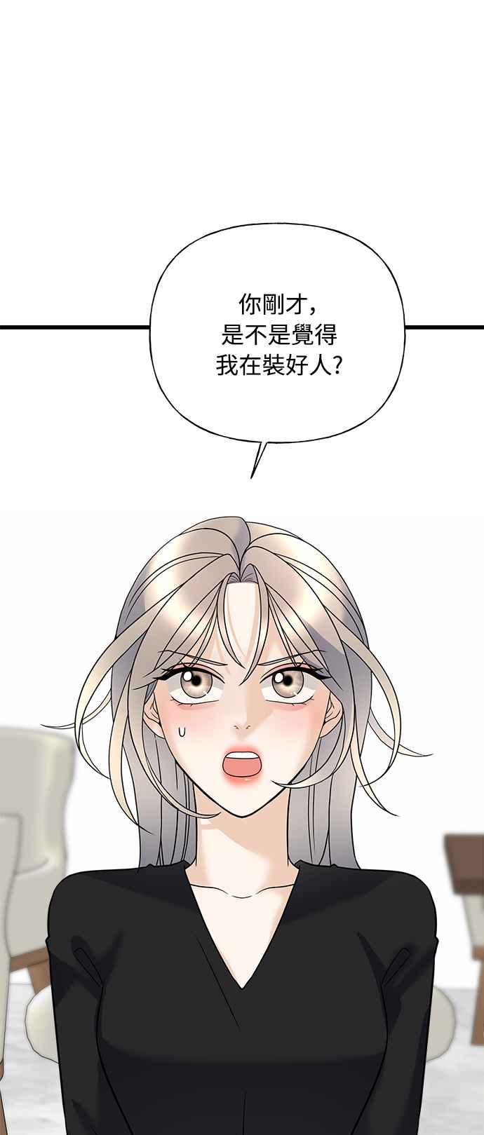 《恋爱配对： Random Target》第18话 第79页