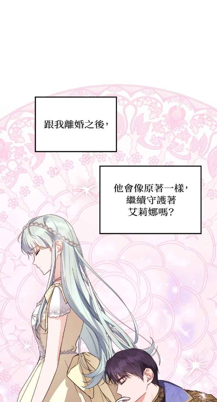 《恶女有个帅老公》第18话 第19页