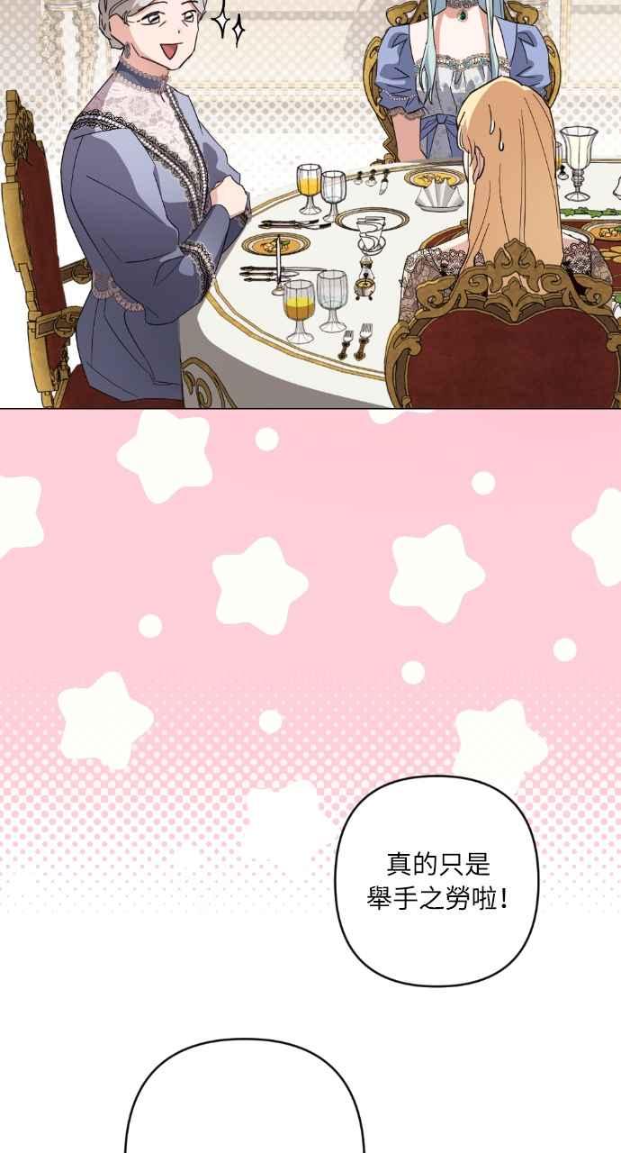 《恶女有个帅老公》第18话 第43页