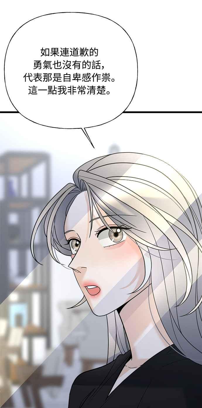 《恋爱配对： Random Target》第18话 第76页
