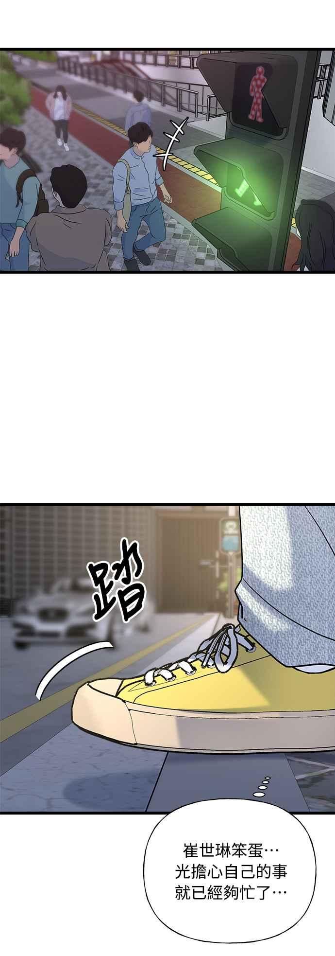 《恋爱配对： Random Target》第18话 第52页