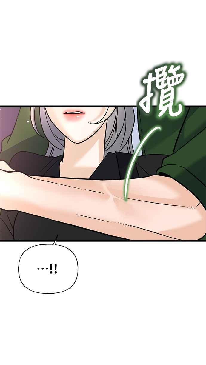 《恋爱配对： Random Target》第18话 第54页