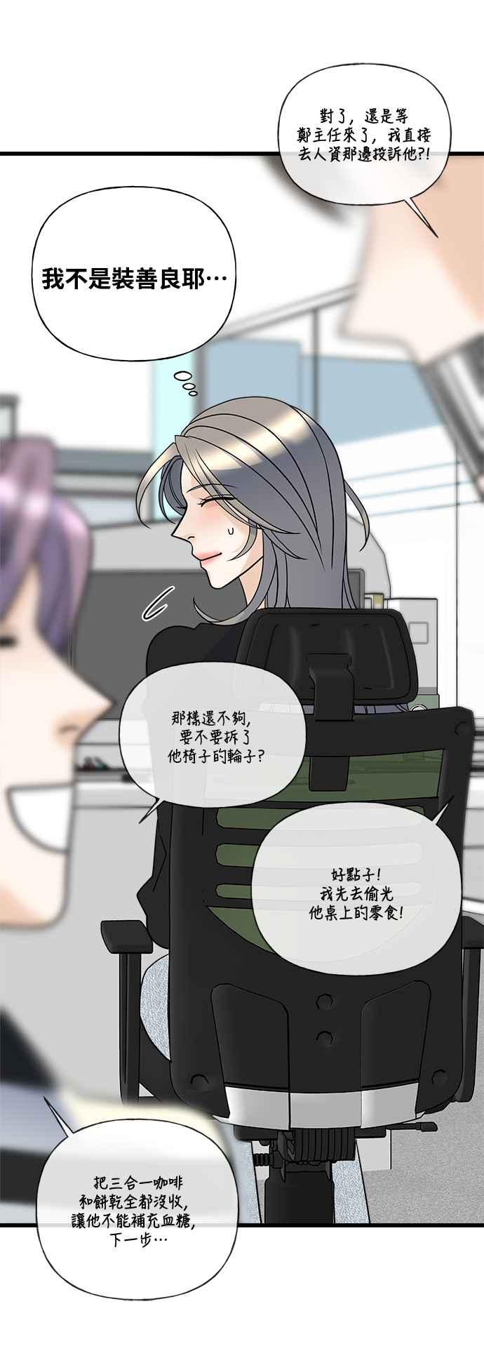 《恋爱配对： Random Target》第18话 第40页