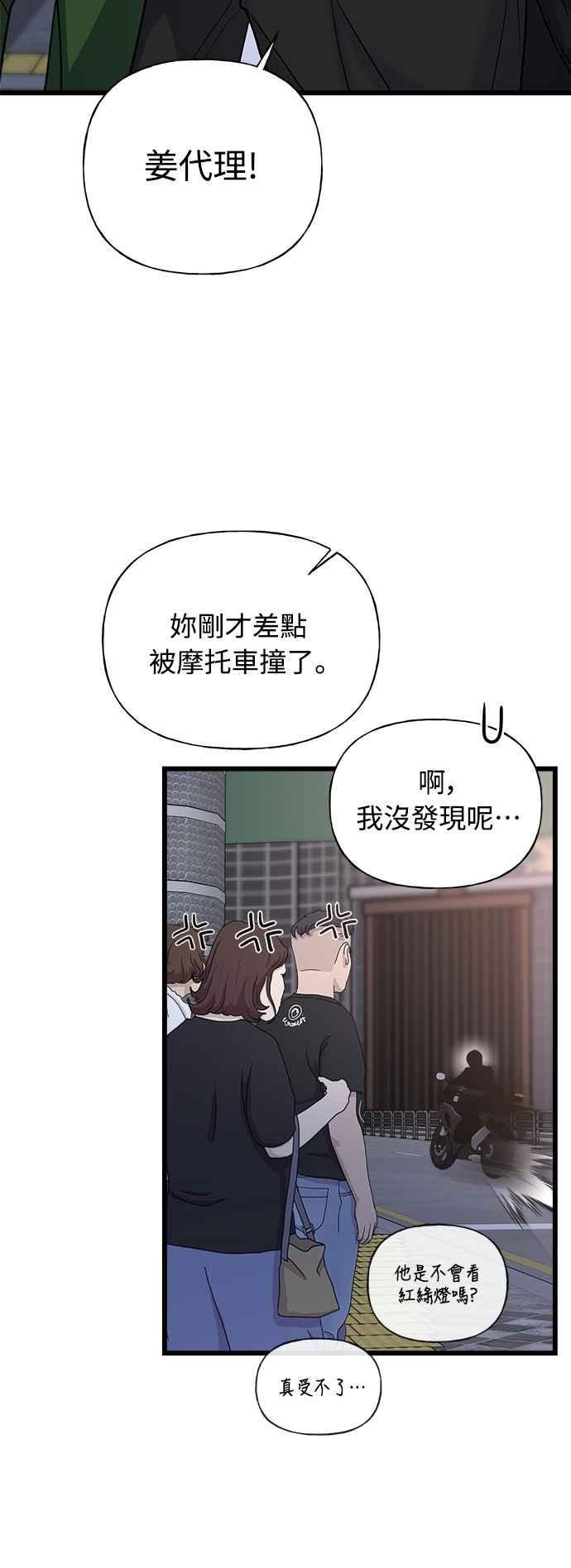 《恋爱配对： Random Target》第18话 第56页