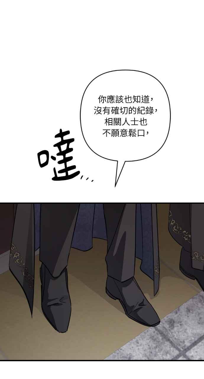 《恶女有个帅老公》第18话 第82页
